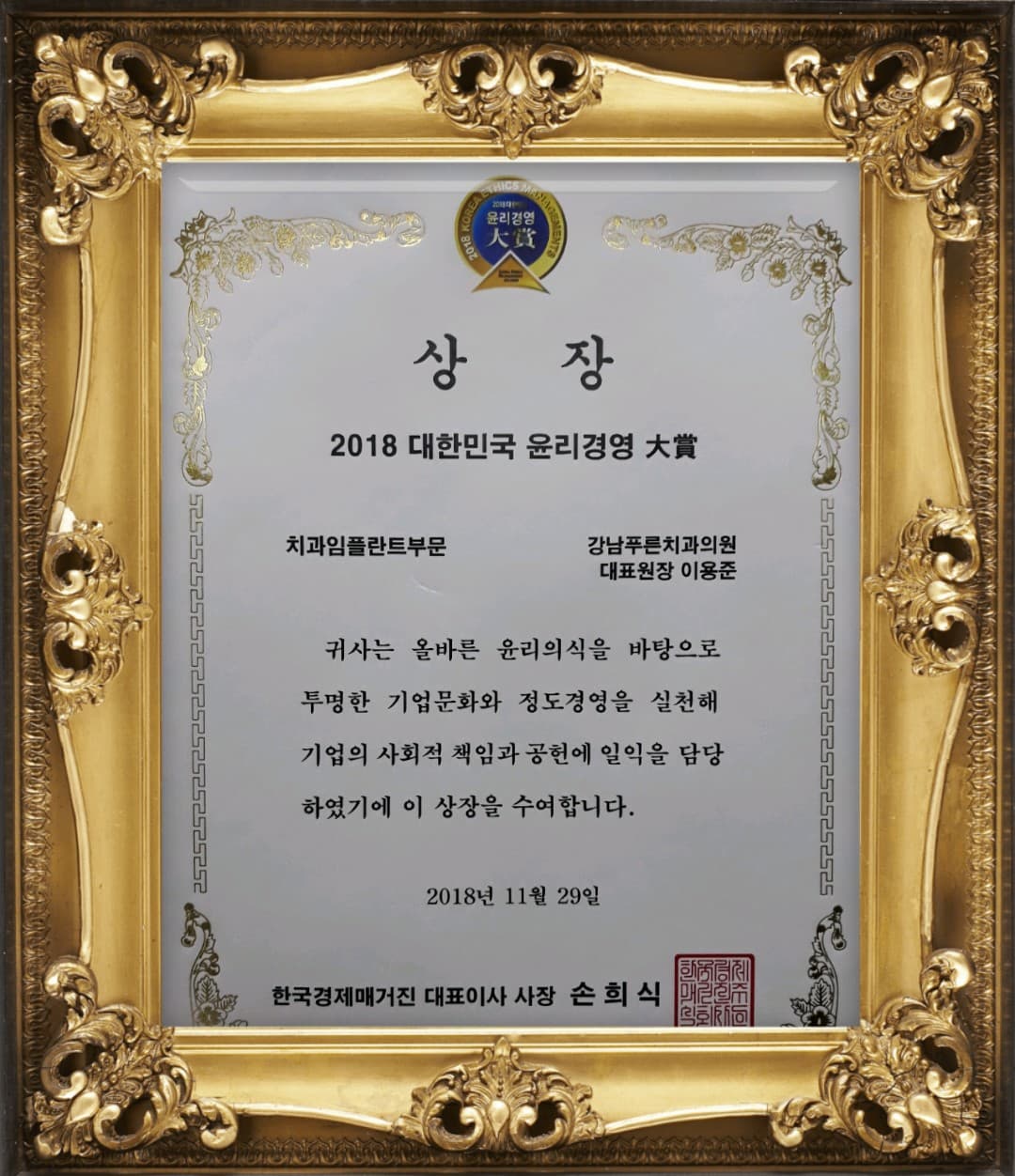 서울아크로치과 인증서