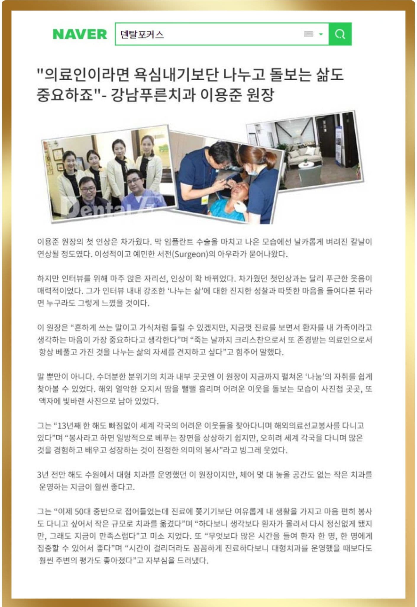 서울아크로치과 언론보도 1