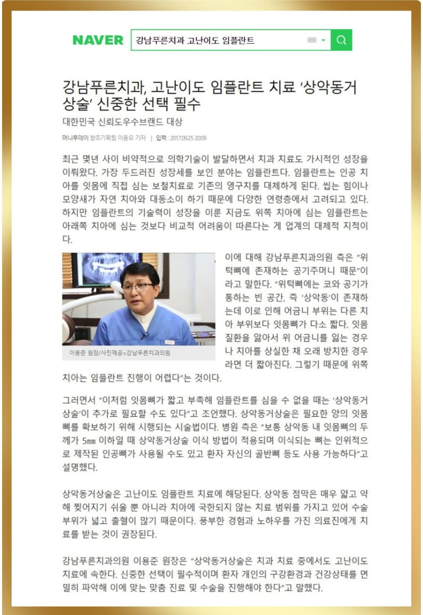 서울아크로치과 언론보도 2