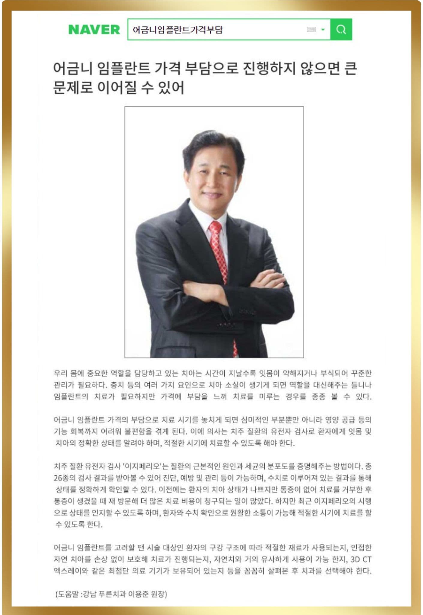 서울아크로치과 언론보도 3