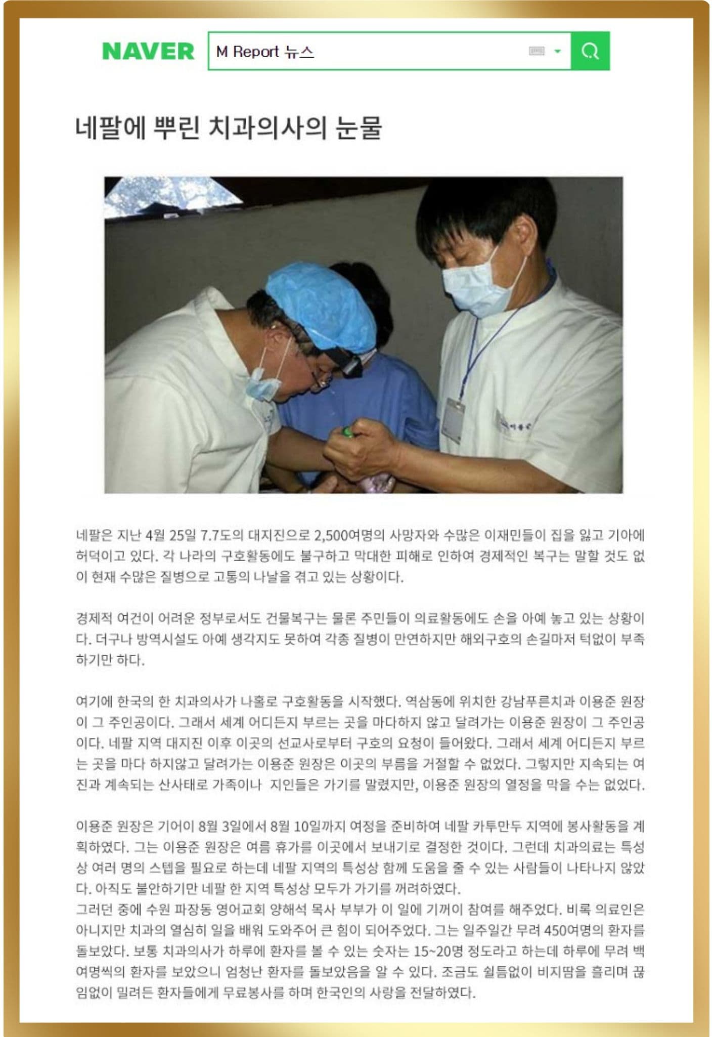 서울아크로치과 언론보도 4